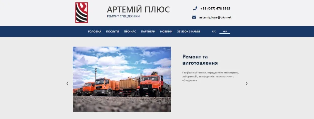 Screenshot artemiy plus.com .ua 2021.12.30 06 49 26 1024x389