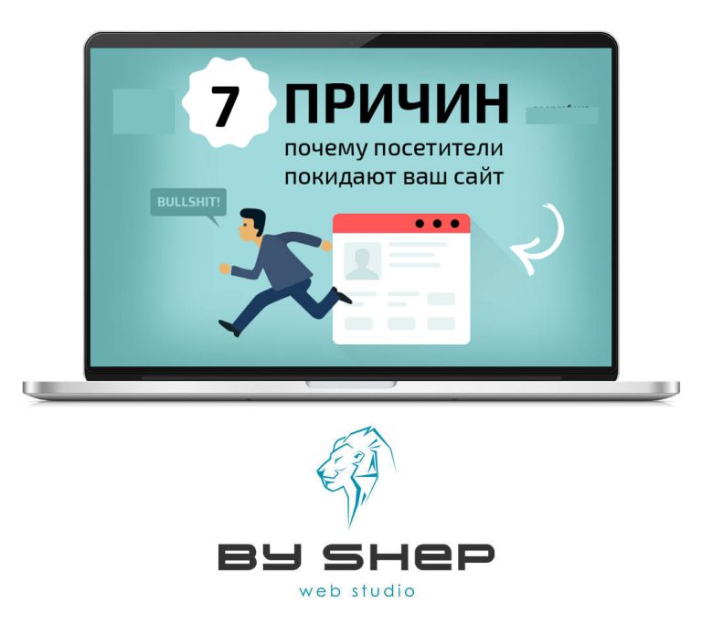 7 причин, почему сайт теряет посетителей
