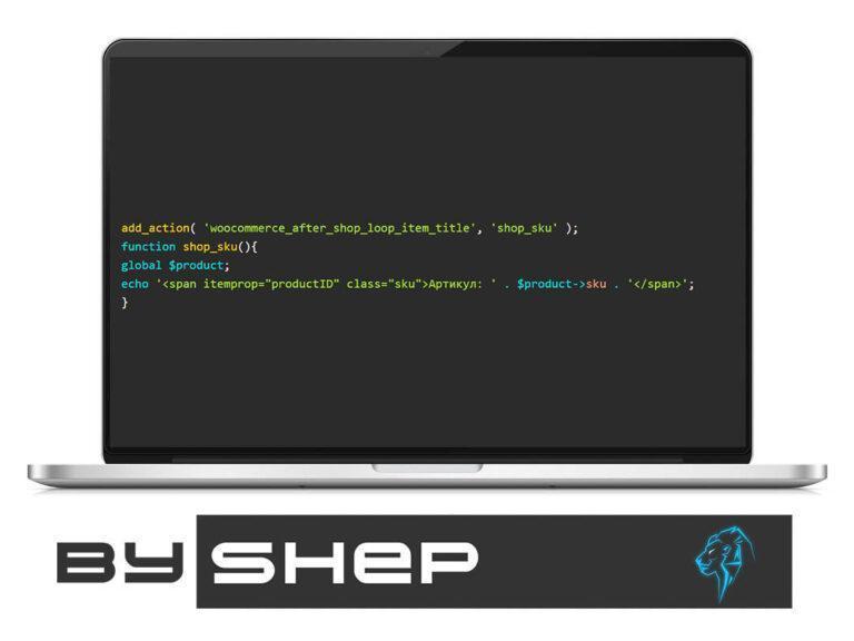 Как вывести артикул товара на странице категории Woocommerce?