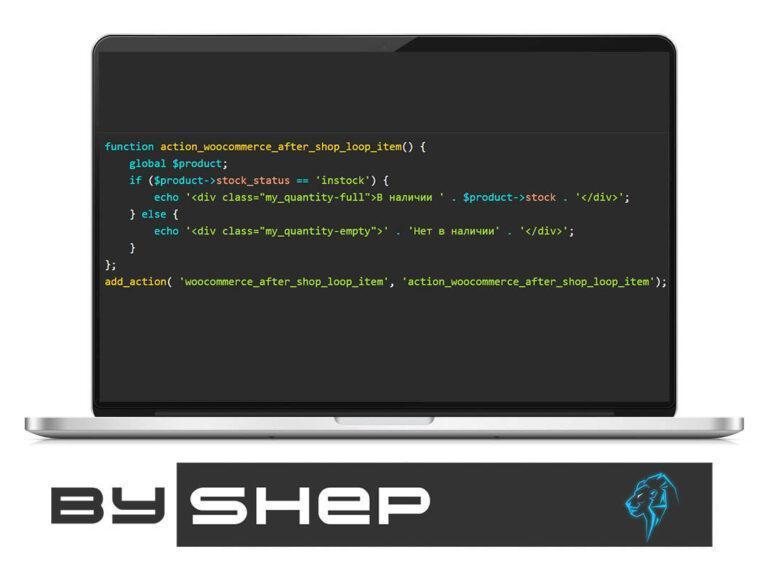Вивести інформацію про наявність товару на вітрині Woocommerce