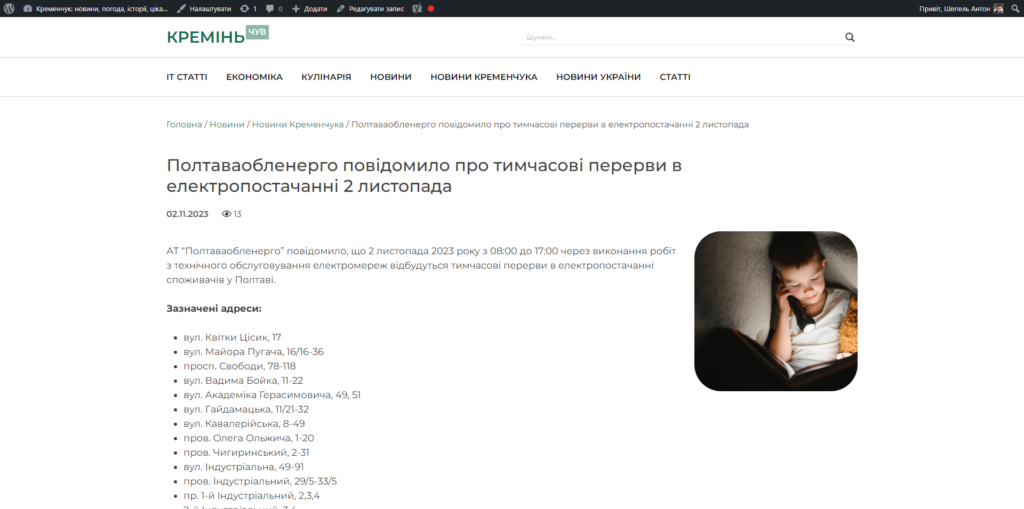 Screenshot kremen.in.ua 2023.11.09 17 14 55